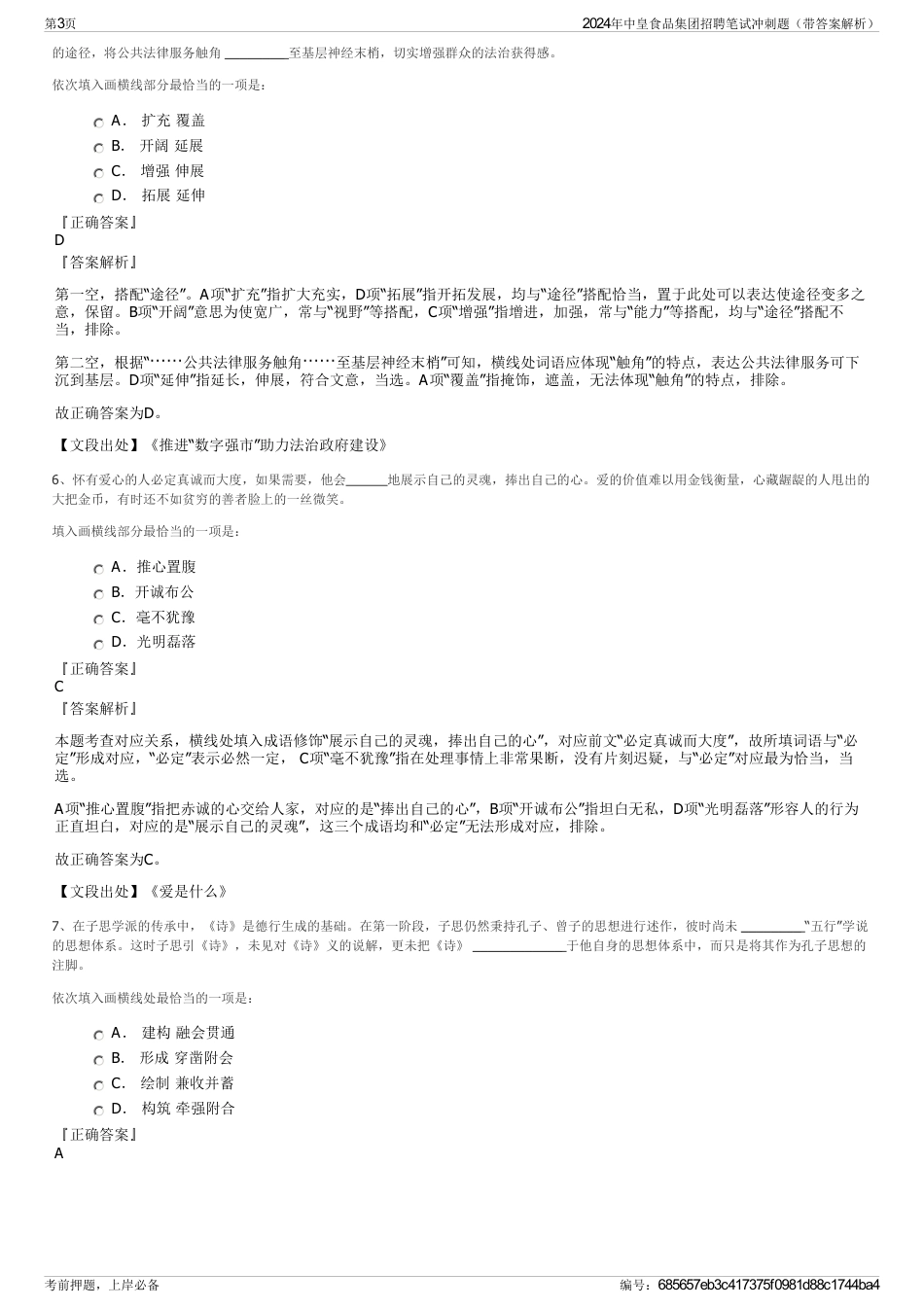 2024年中皇食品集团招聘笔试冲刺题（带答案解析）_第3页