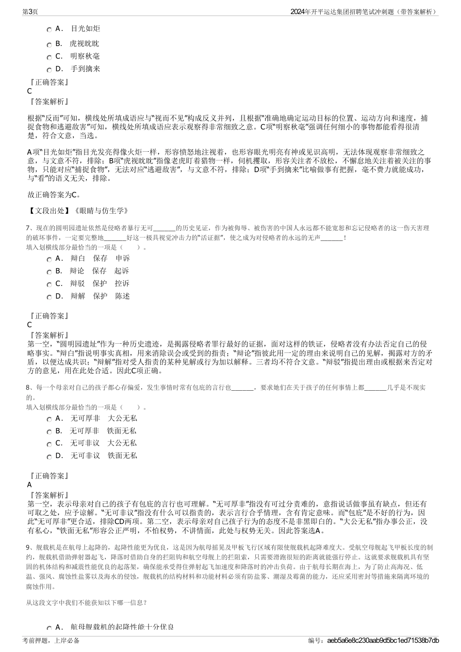 2024年开平运达集团招聘笔试冲刺题（带答案解析）_第3页