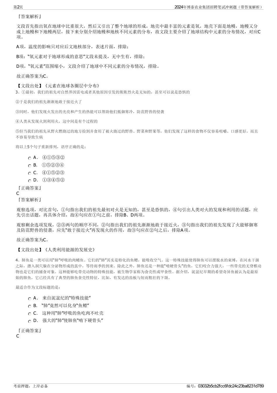 2024年博泰农业集团招聘笔试冲刺题（带答案解析）_第2页