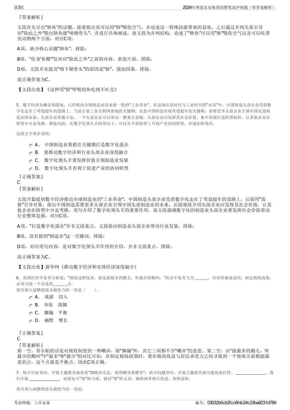 2024年博泰农业集团招聘笔试冲刺题（带答案解析）_第3页