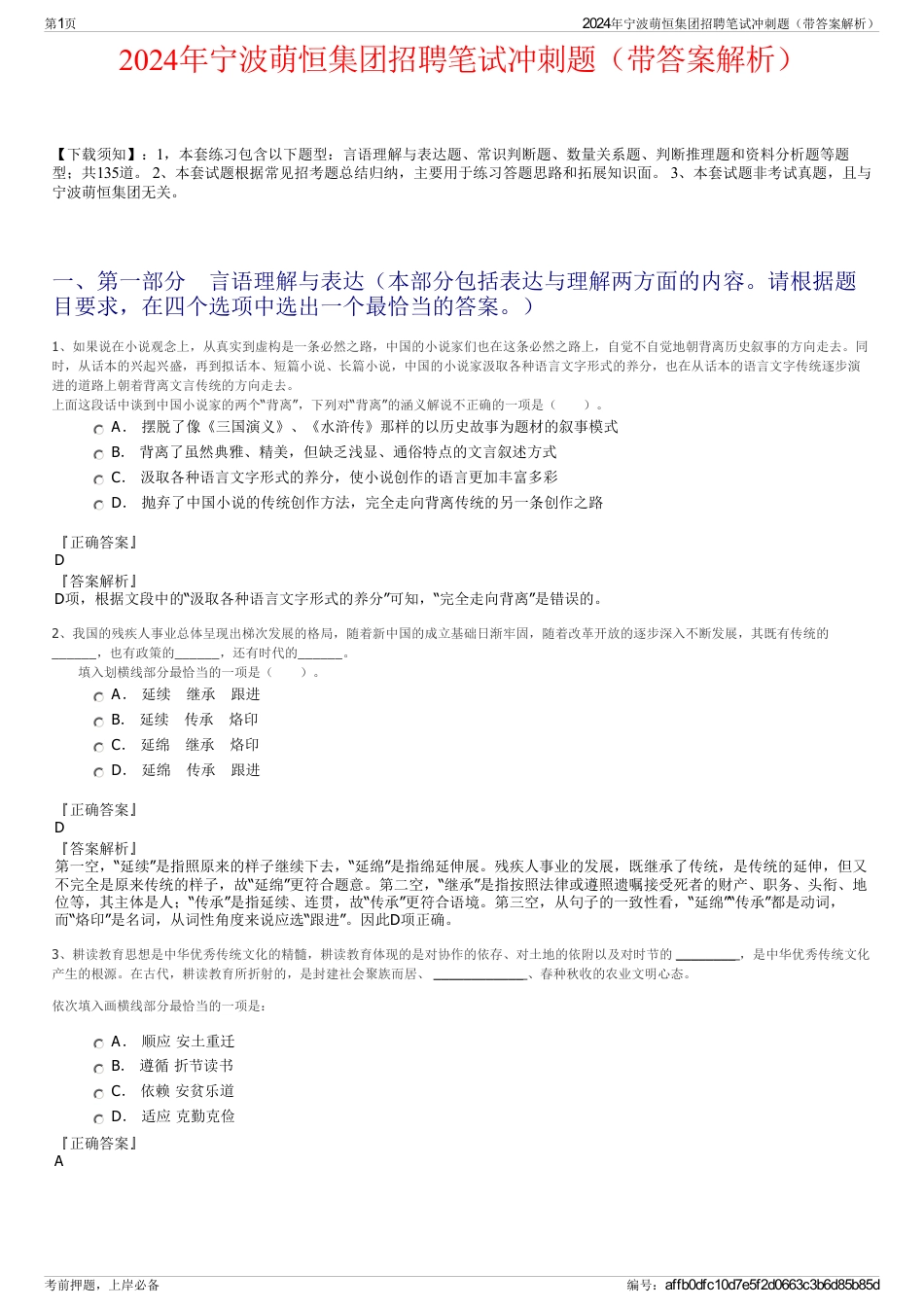 2024年宁波萌恒集团招聘笔试冲刺题（带答案解析）_第1页