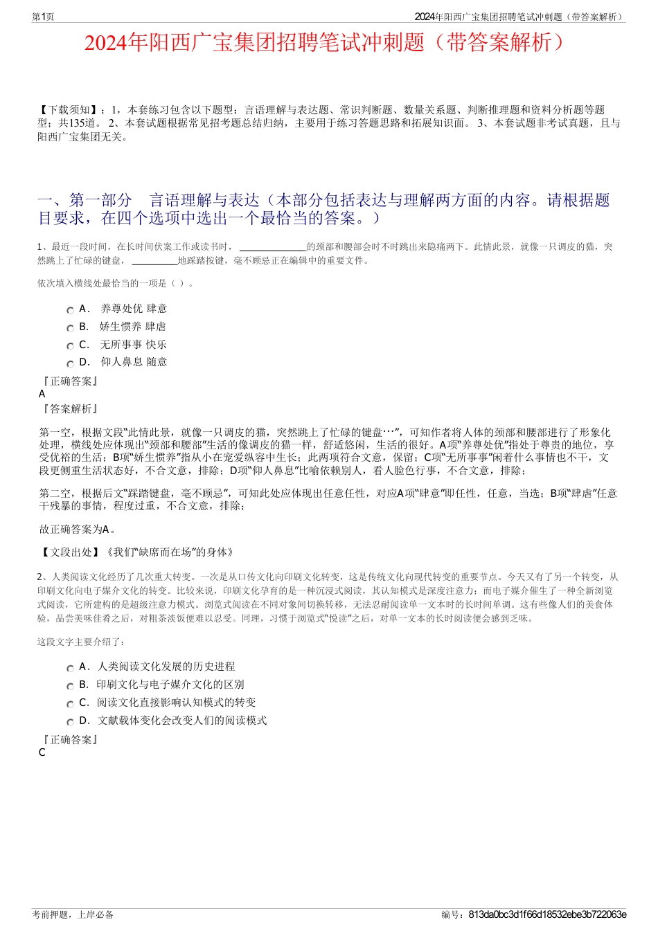 2024年阳西广宝集团招聘笔试冲刺题（带答案解析）_第1页