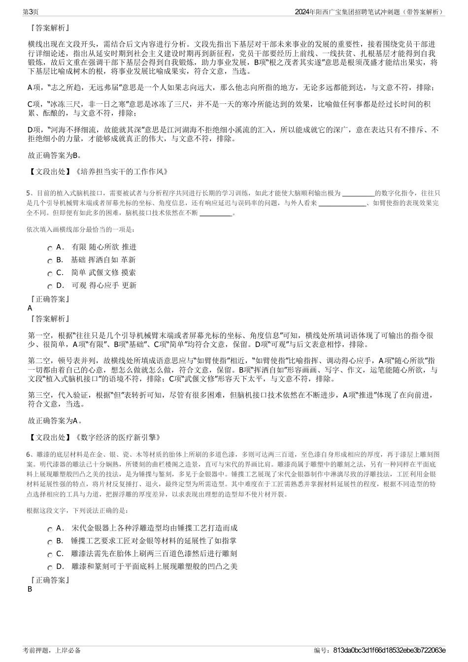 2024年阳西广宝集团招聘笔试冲刺题（带答案解析）_第3页