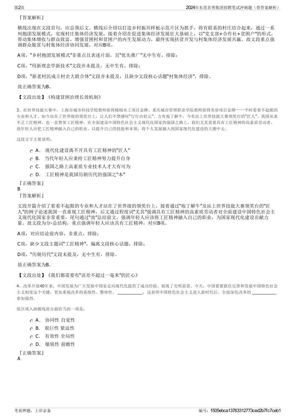 2024年东莞首秀集团招聘笔试冲刺题（带答案解析）_第2页