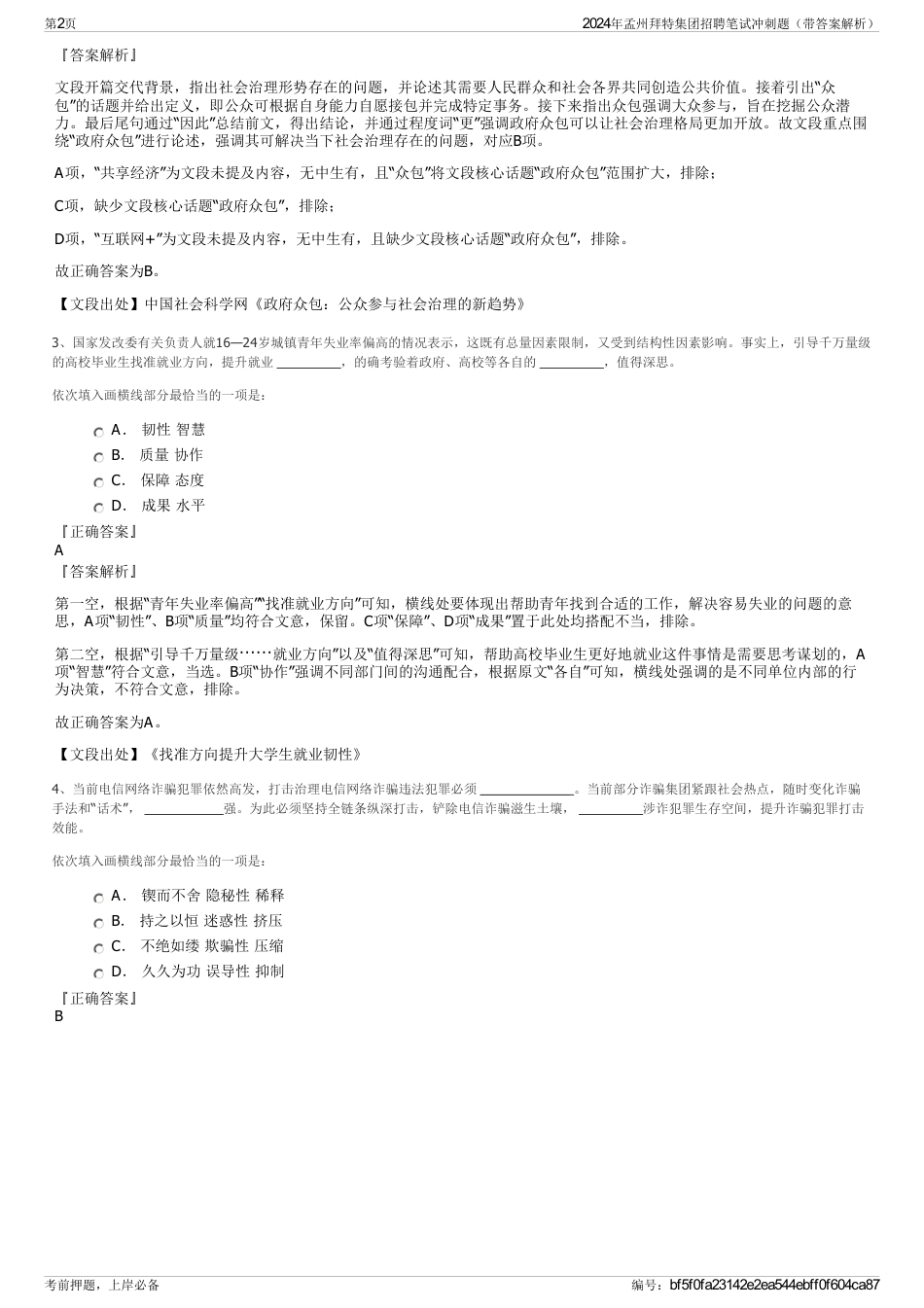 2024年孟州拜特集团招聘笔试冲刺题（带答案解析）_第2页