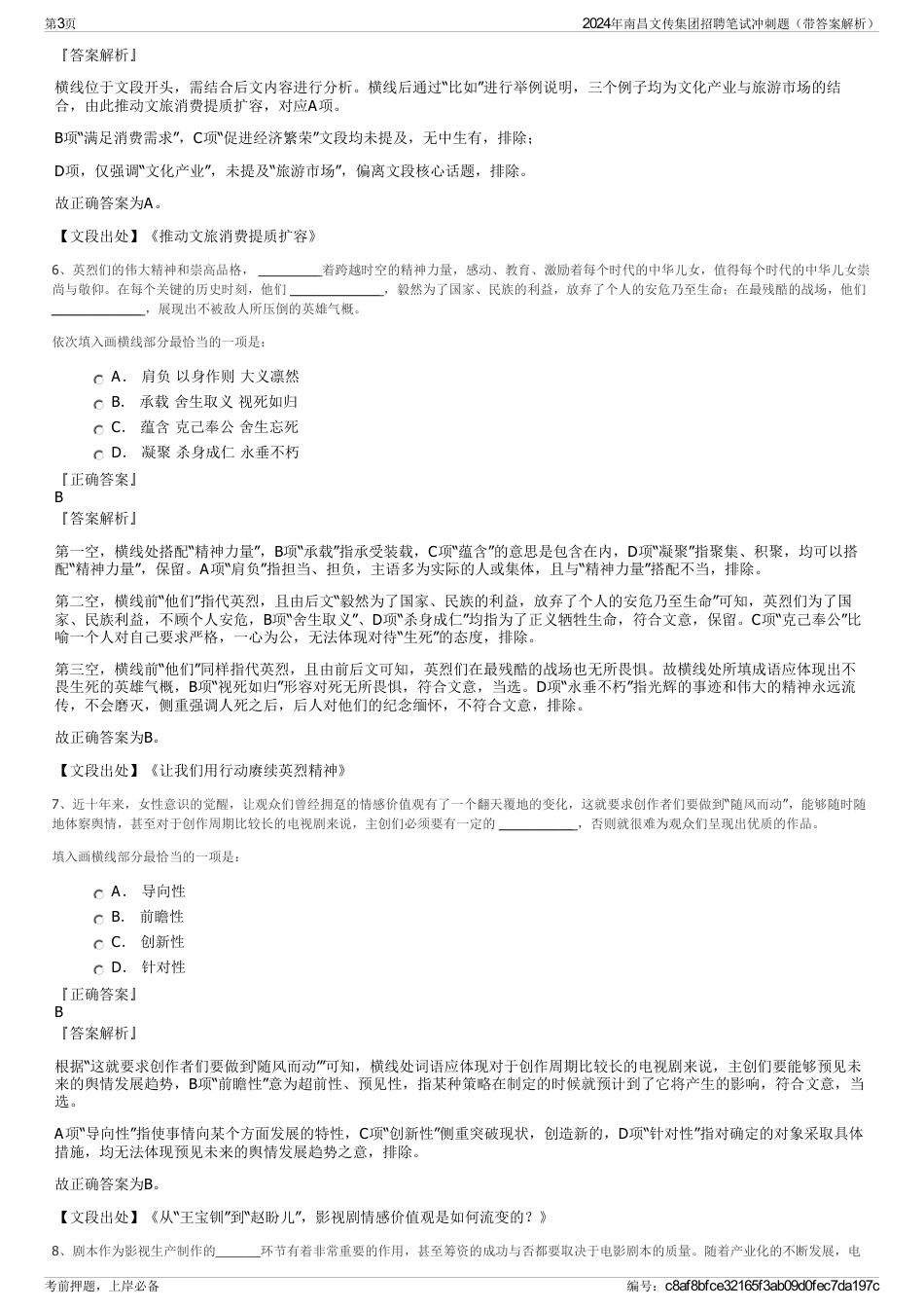 2024年南昌文传集团招聘笔试冲刺题（带答案解析）_第3页