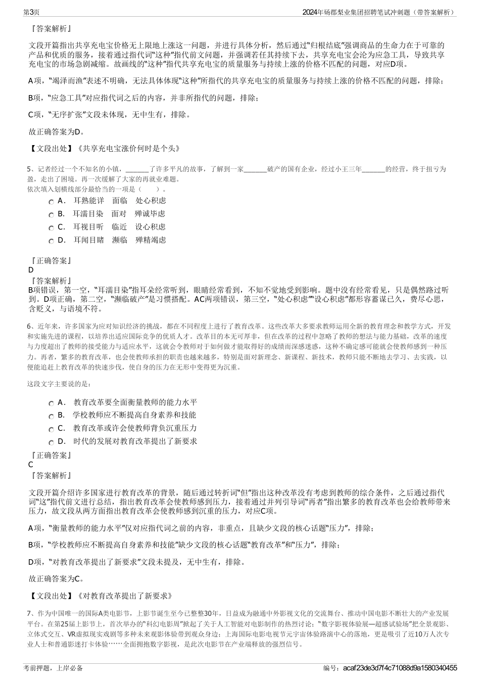 2024年砀郡梨业集团招聘笔试冲刺题（带答案解析）_第3页