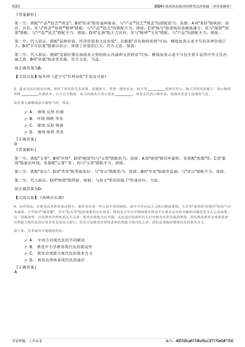 2024年洮南海创集团招聘笔试冲刺题（带答案解析）_第2页
