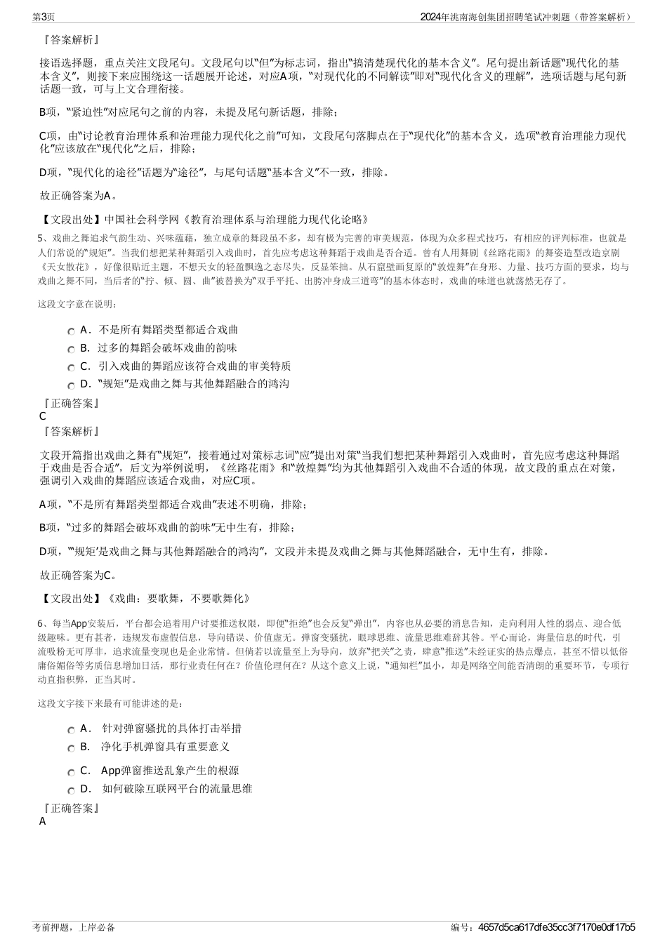 2024年洮南海创集团招聘笔试冲刺题（带答案解析）_第3页
