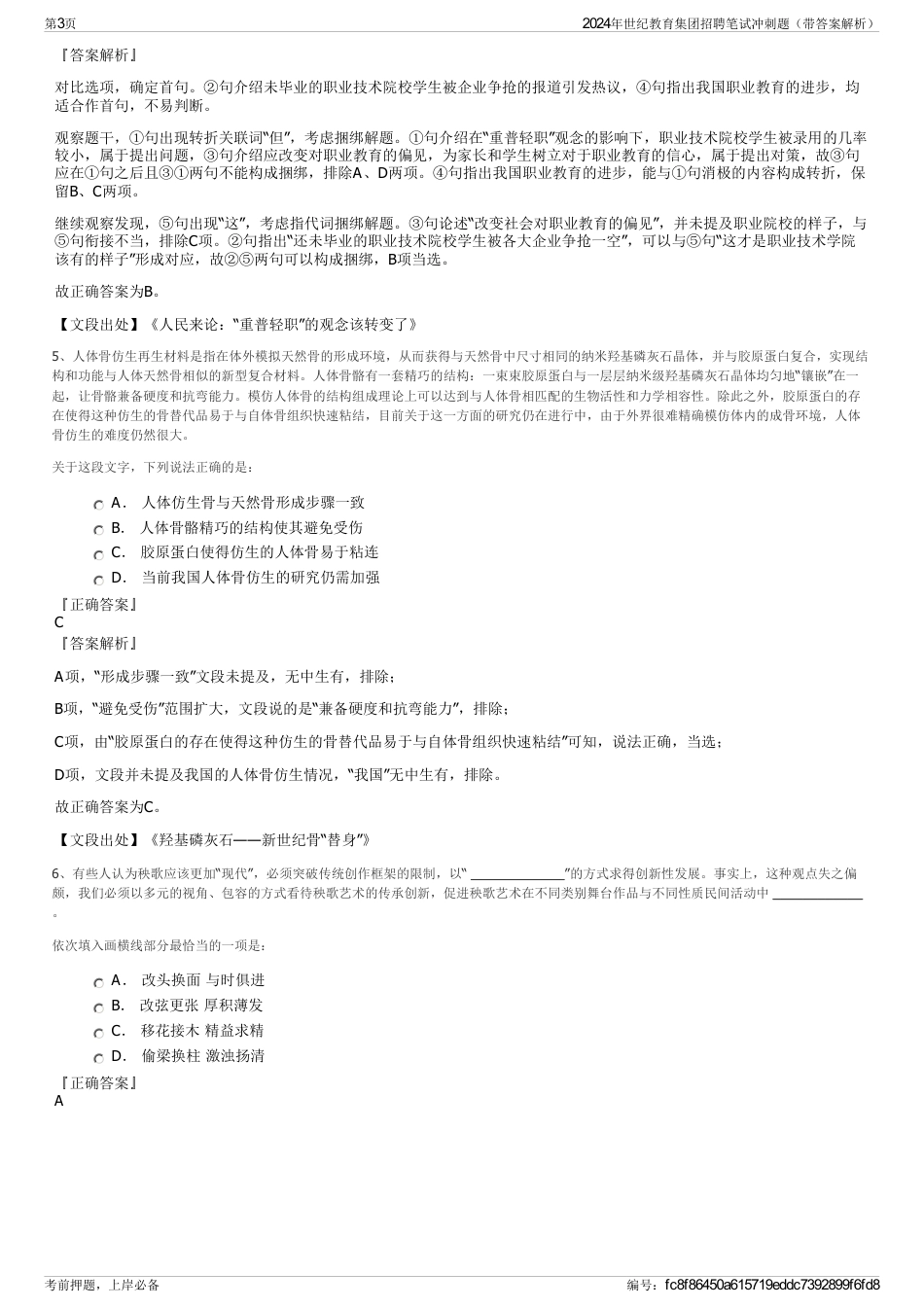 2024年世纪教育集团招聘笔试冲刺题（带答案解析）_第3页