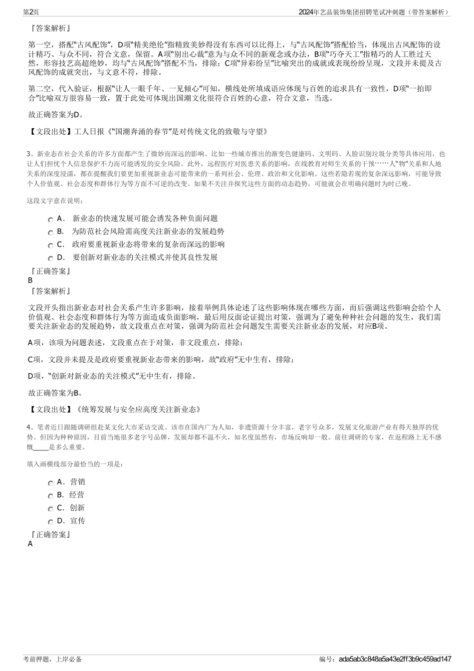 2024年艺品装饰集团招聘笔试冲刺题（带答案解析）_第2页