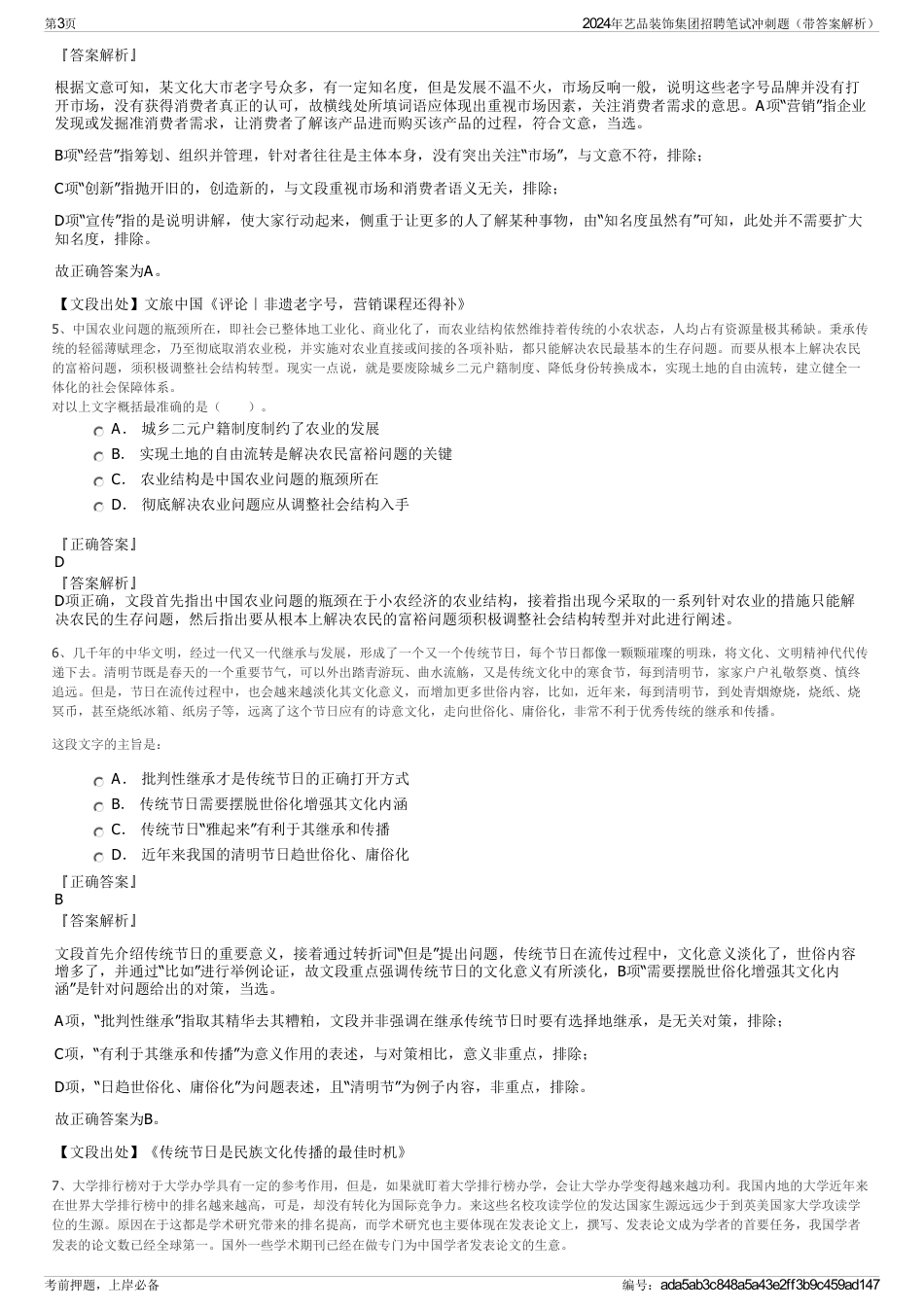 2024年艺品装饰集团招聘笔试冲刺题（带答案解析）_第3页