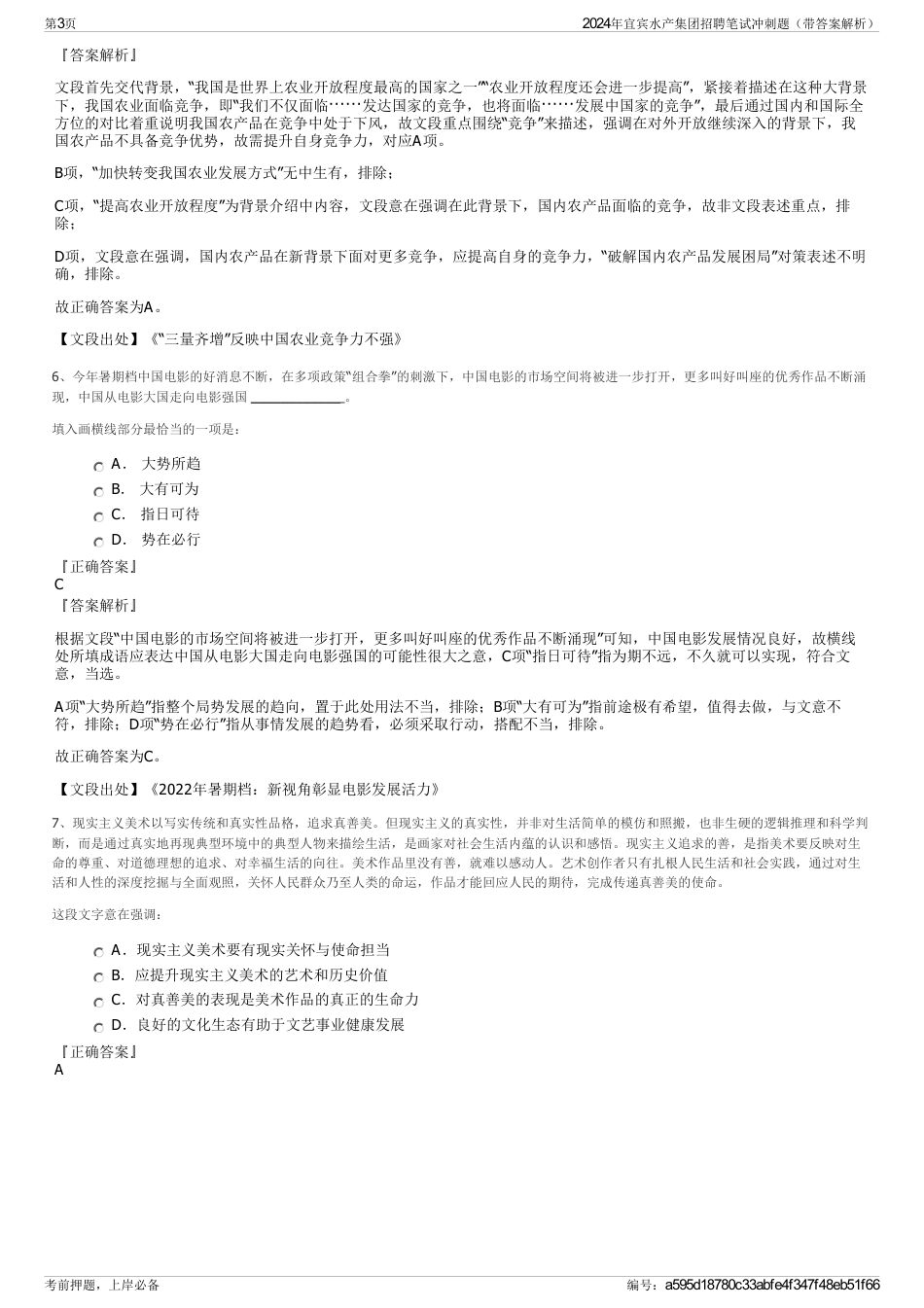 2024年宜宾水产集团招聘笔试冲刺题（带答案解析）_第3页