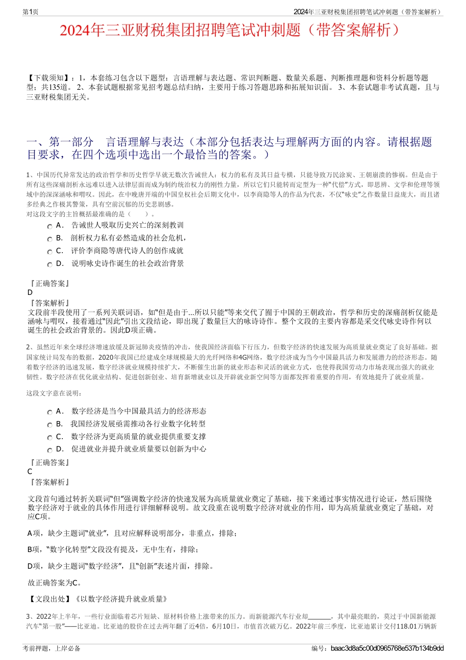 2024年三亚财税集团招聘笔试冲刺题（带答案解析）_第1页