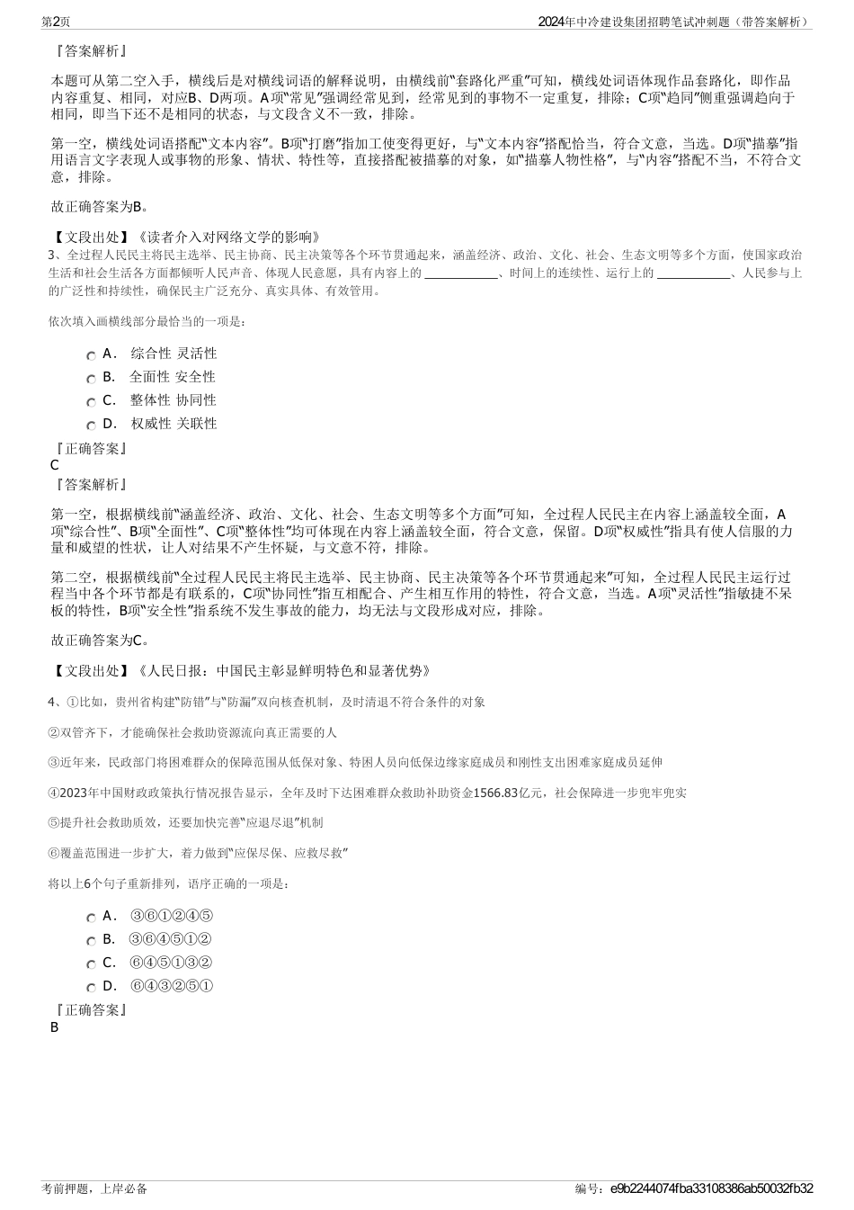 2024年中冷建设集团招聘笔试冲刺题（带答案解析）_第2页