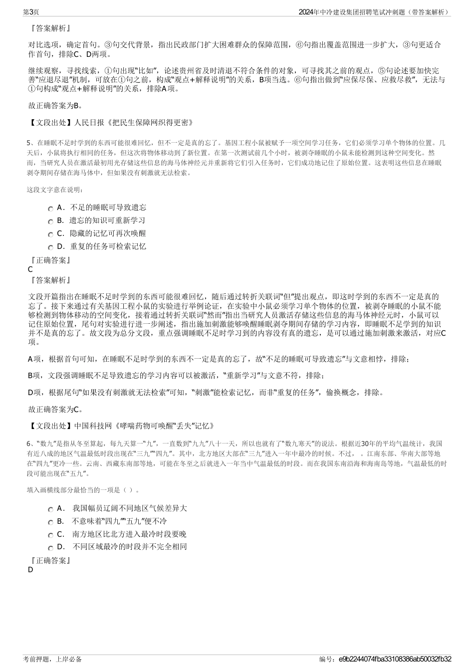 2024年中冷建设集团招聘笔试冲刺题（带答案解析）_第3页