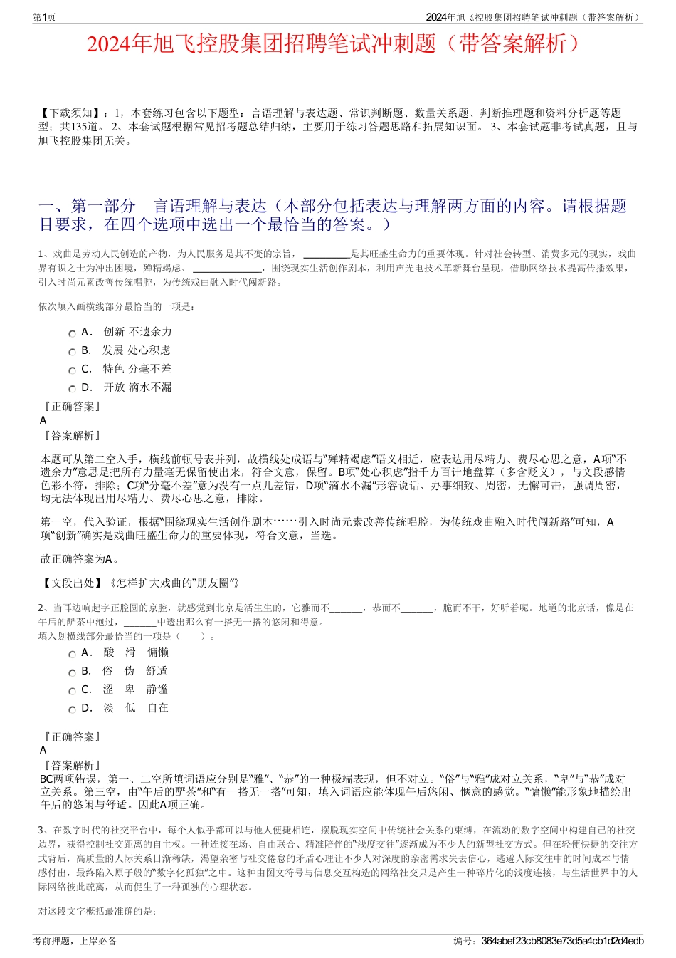 2024年旭飞控股集团招聘笔试冲刺题（带答案解析）_第1页