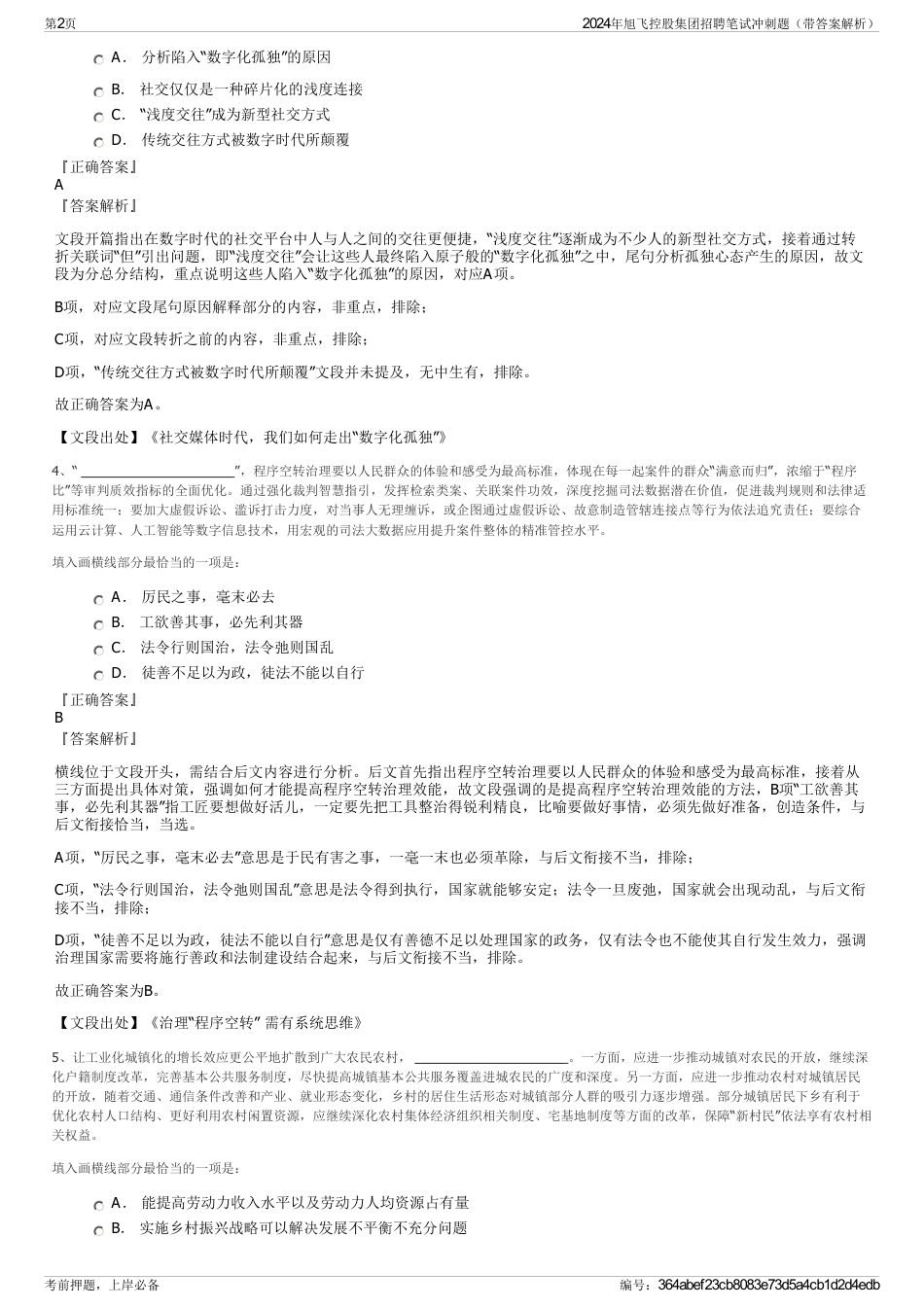 2024年旭飞控股集团招聘笔试冲刺题（带答案解析）_第2页
