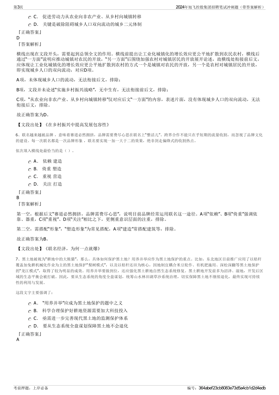 2024年旭飞控股集团招聘笔试冲刺题（带答案解析）_第3页