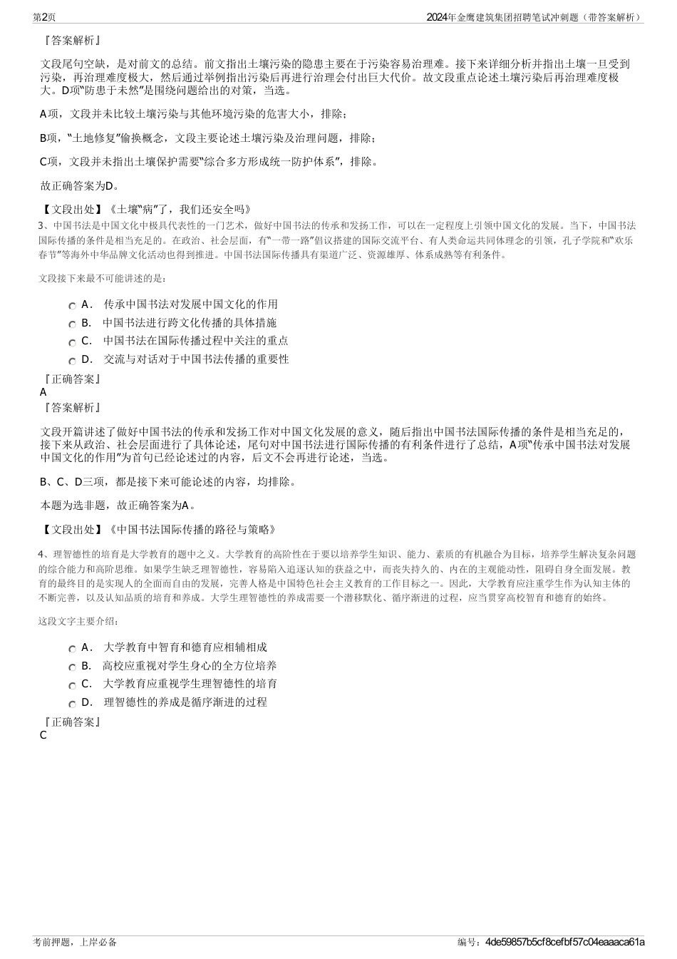 2024年金鹰建筑集团招聘笔试冲刺题（带答案解析）_第2页