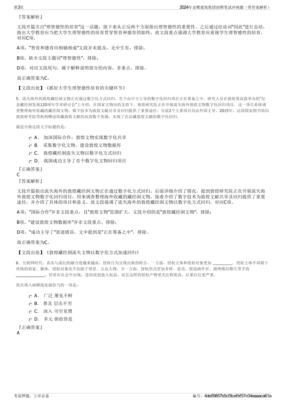 2024年金鹰建筑集团招聘笔试冲刺题（带答案解析）_第3页
