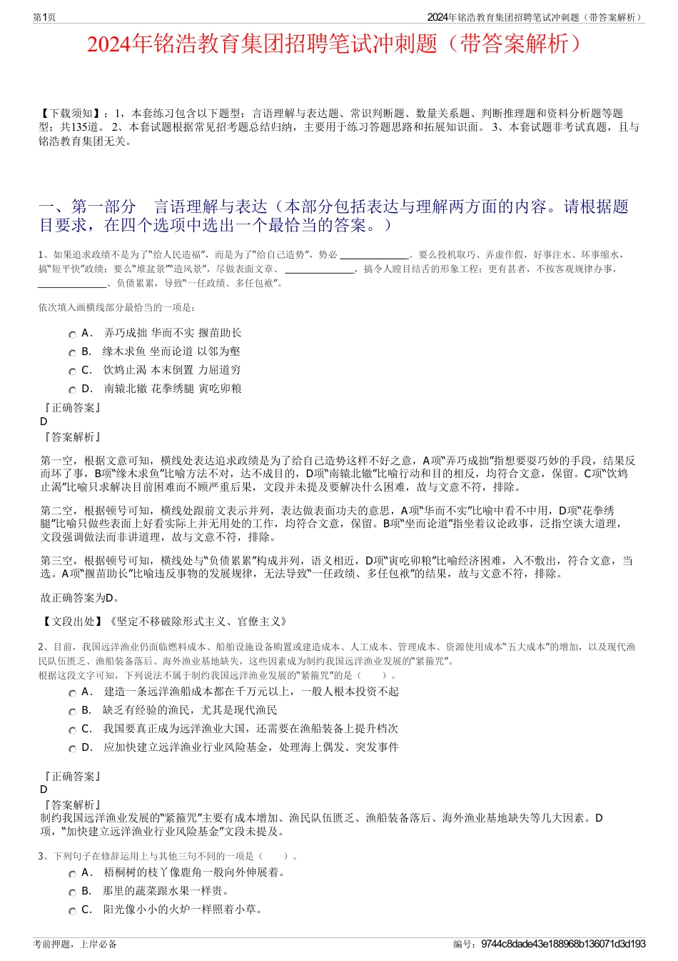 2024年铭浩教育集团招聘笔试冲刺题（带答案解析）_第1页