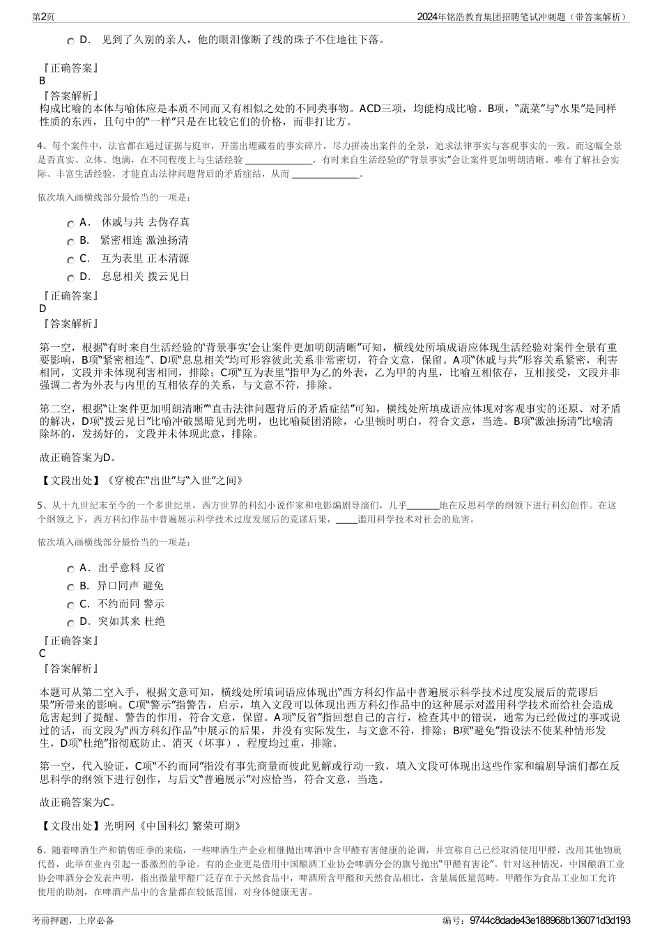 2024年铭浩教育集团招聘笔试冲刺题（带答案解析）_第2页