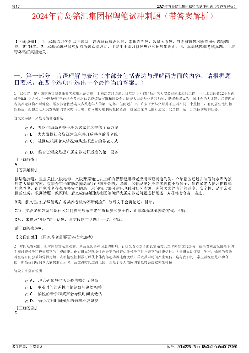 2024年青岛铭汇集团招聘笔试冲刺题（带答案解析）_第1页