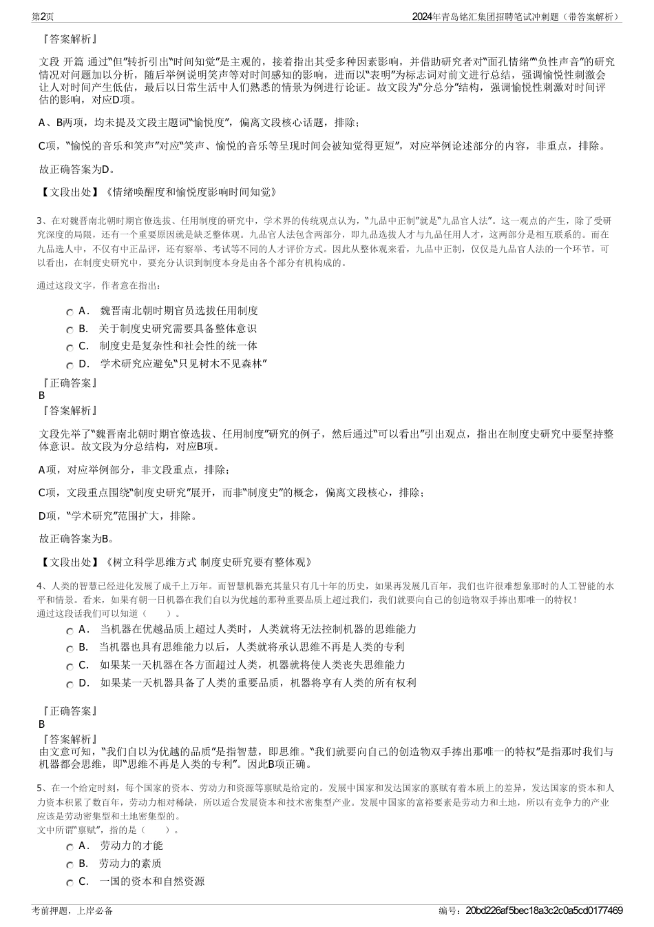 2024年青岛铭汇集团招聘笔试冲刺题（带答案解析）_第2页