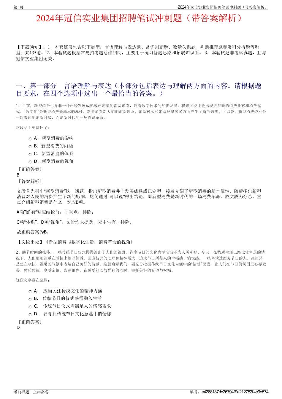 2024年冠信实业集团招聘笔试冲刺题（带答案解析）_第1页