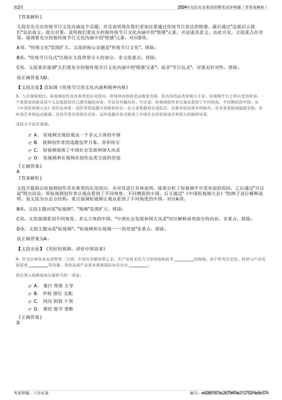 2024年冠信实业集团招聘笔试冲刺题（带答案解析）_第2页
