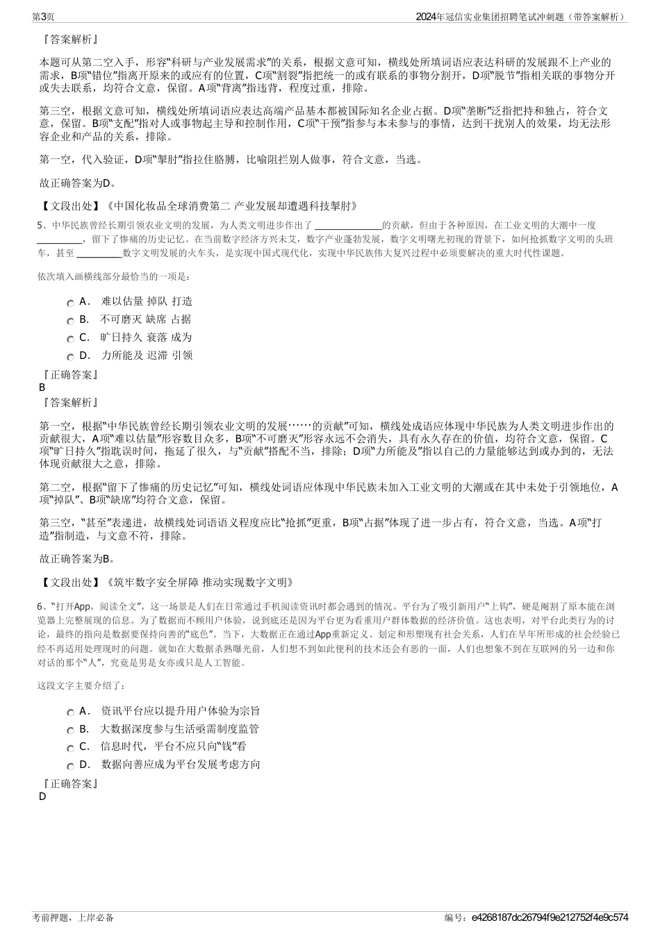 2024年冠信实业集团招聘笔试冲刺题（带答案解析）_第3页