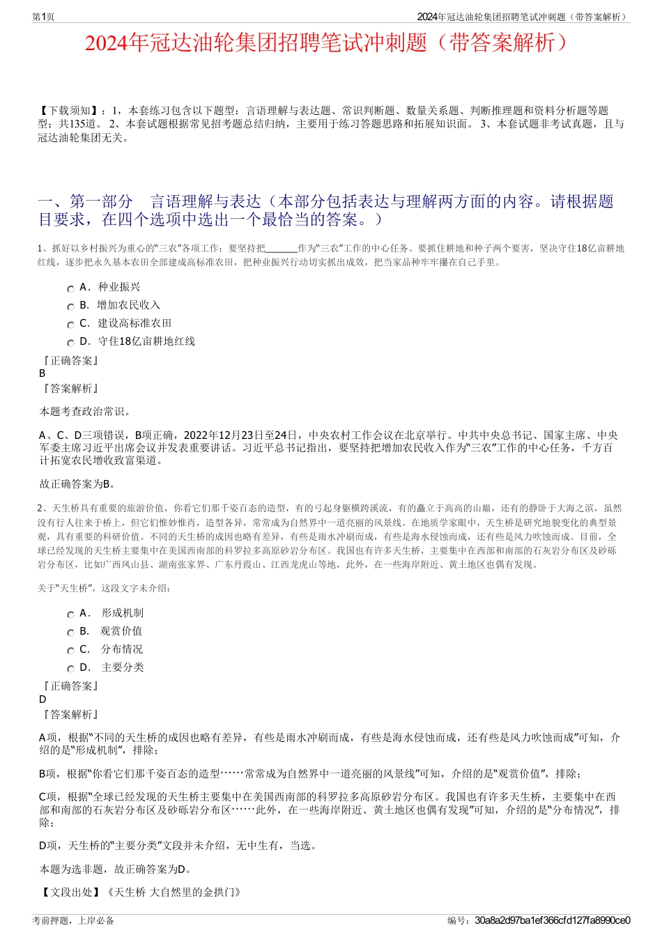 2024年冠达油轮集团招聘笔试冲刺题（带答案解析）_第1页