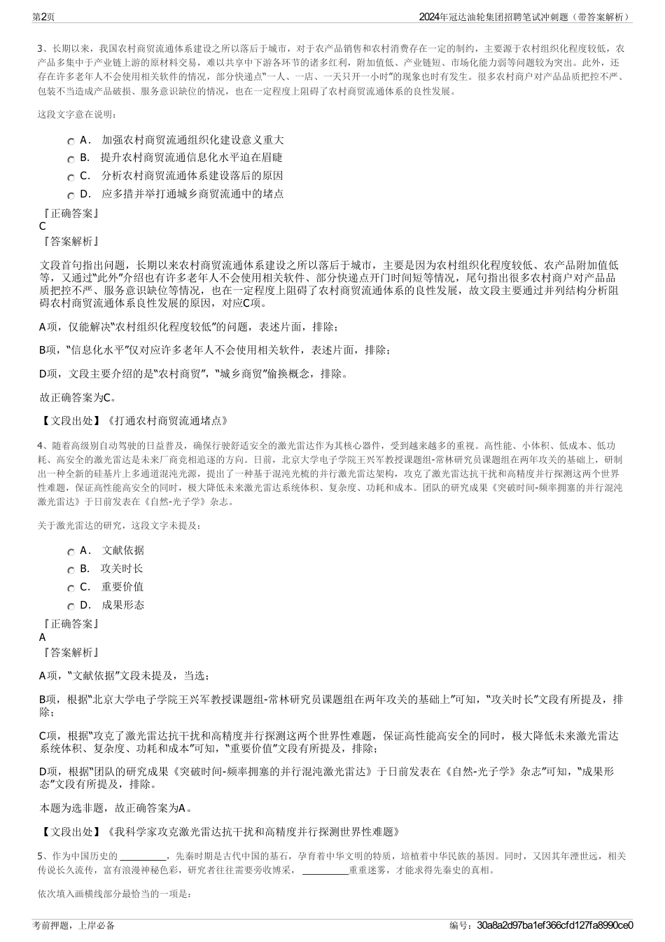 2024年冠达油轮集团招聘笔试冲刺题（带答案解析）_第2页