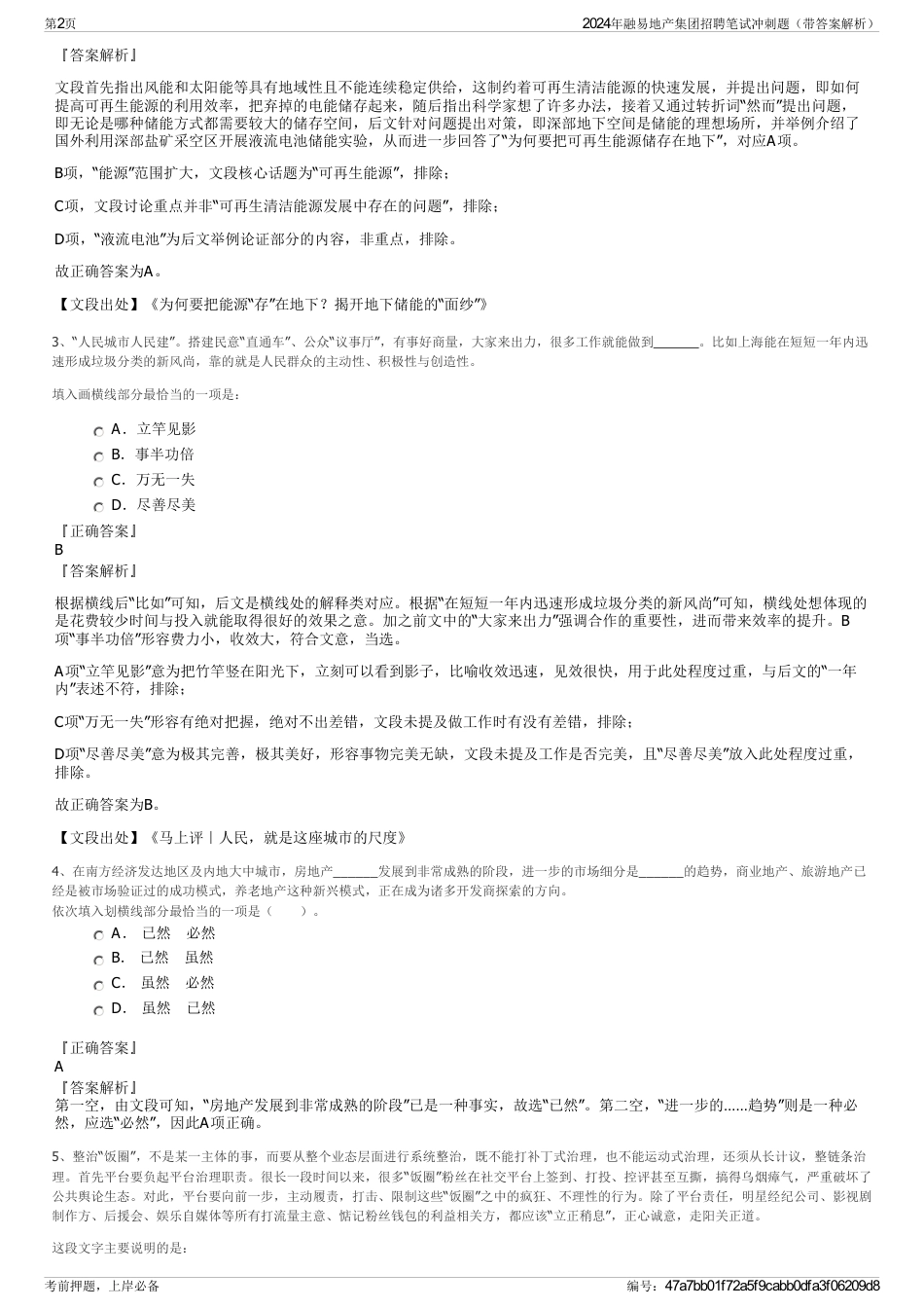 2024年融易地产集团招聘笔试冲刺题（带答案解析）_第2页