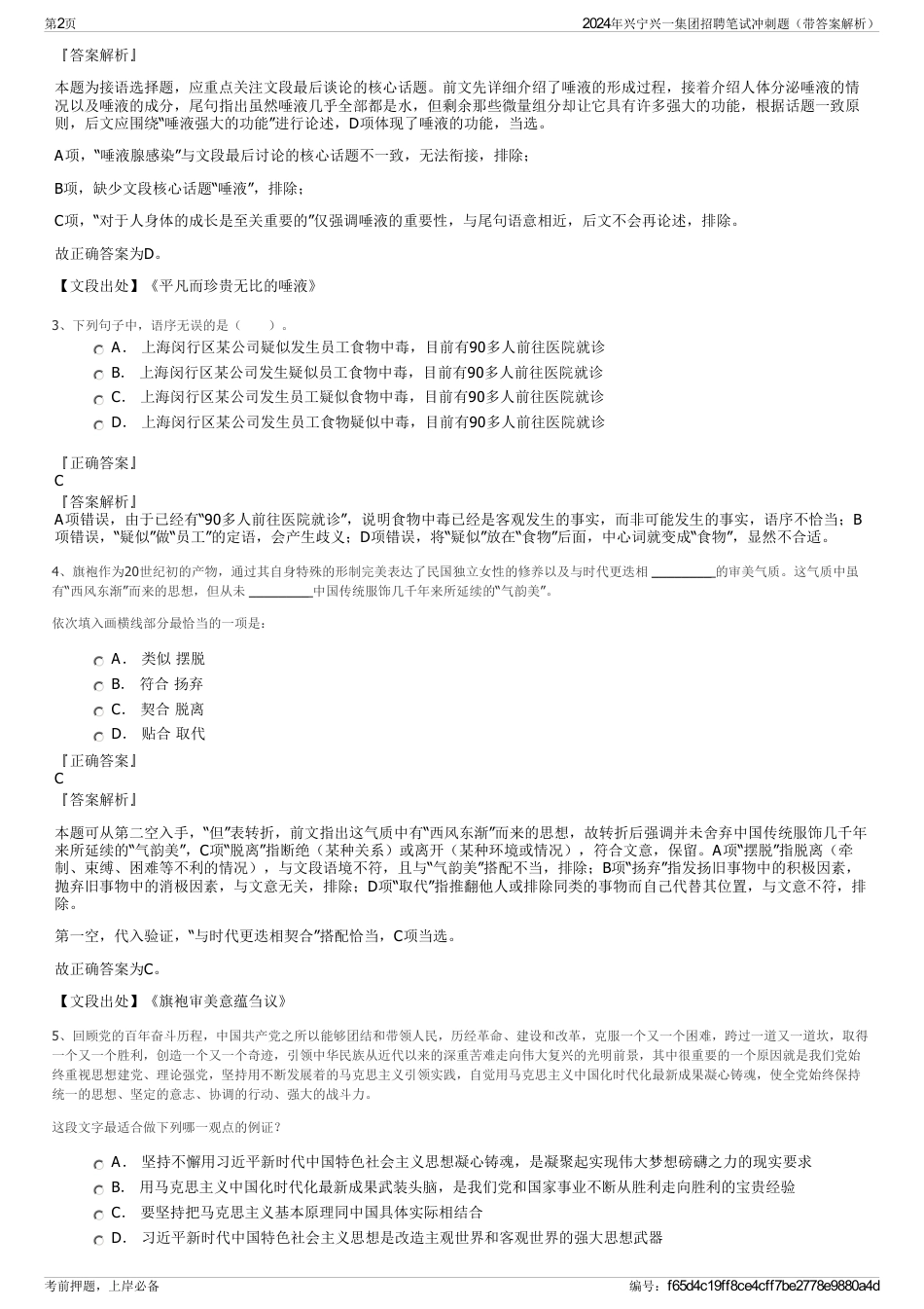 2024年兴宁兴一集团招聘笔试冲刺题（带答案解析）_第2页