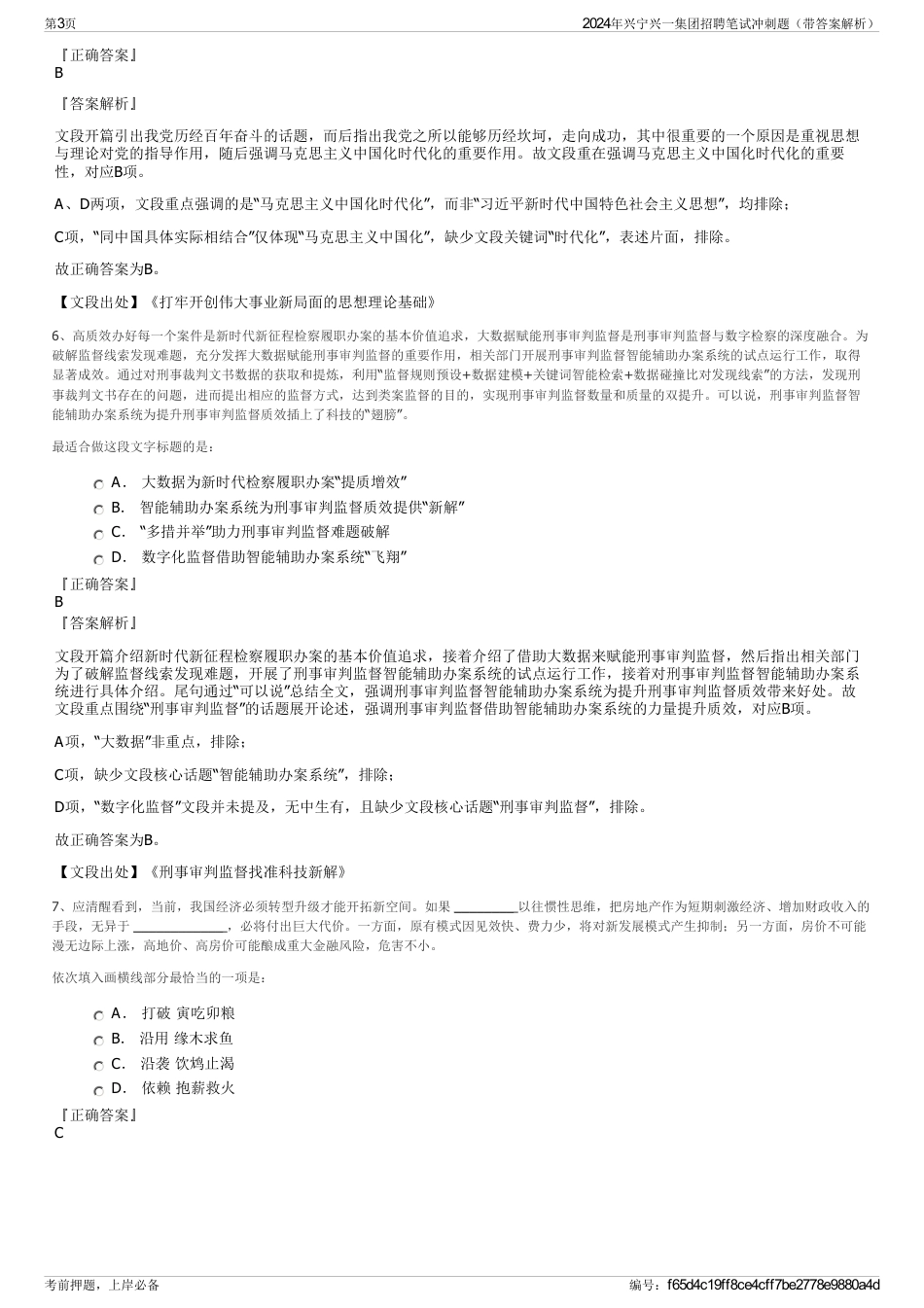 2024年兴宁兴一集团招聘笔试冲刺题（带答案解析）_第3页