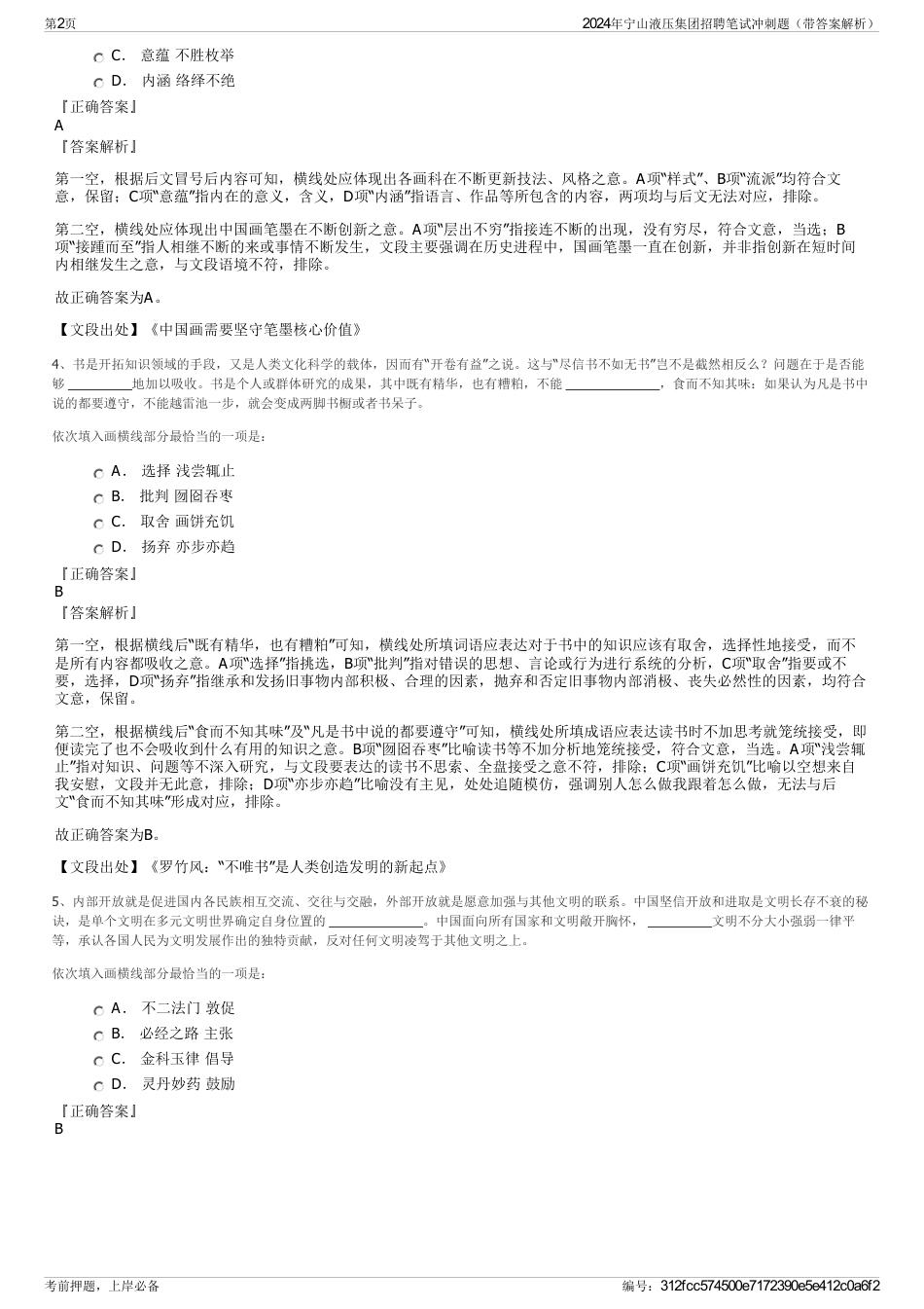 2024年宁山液压集团招聘笔试冲刺题（带答案解析）_第2页