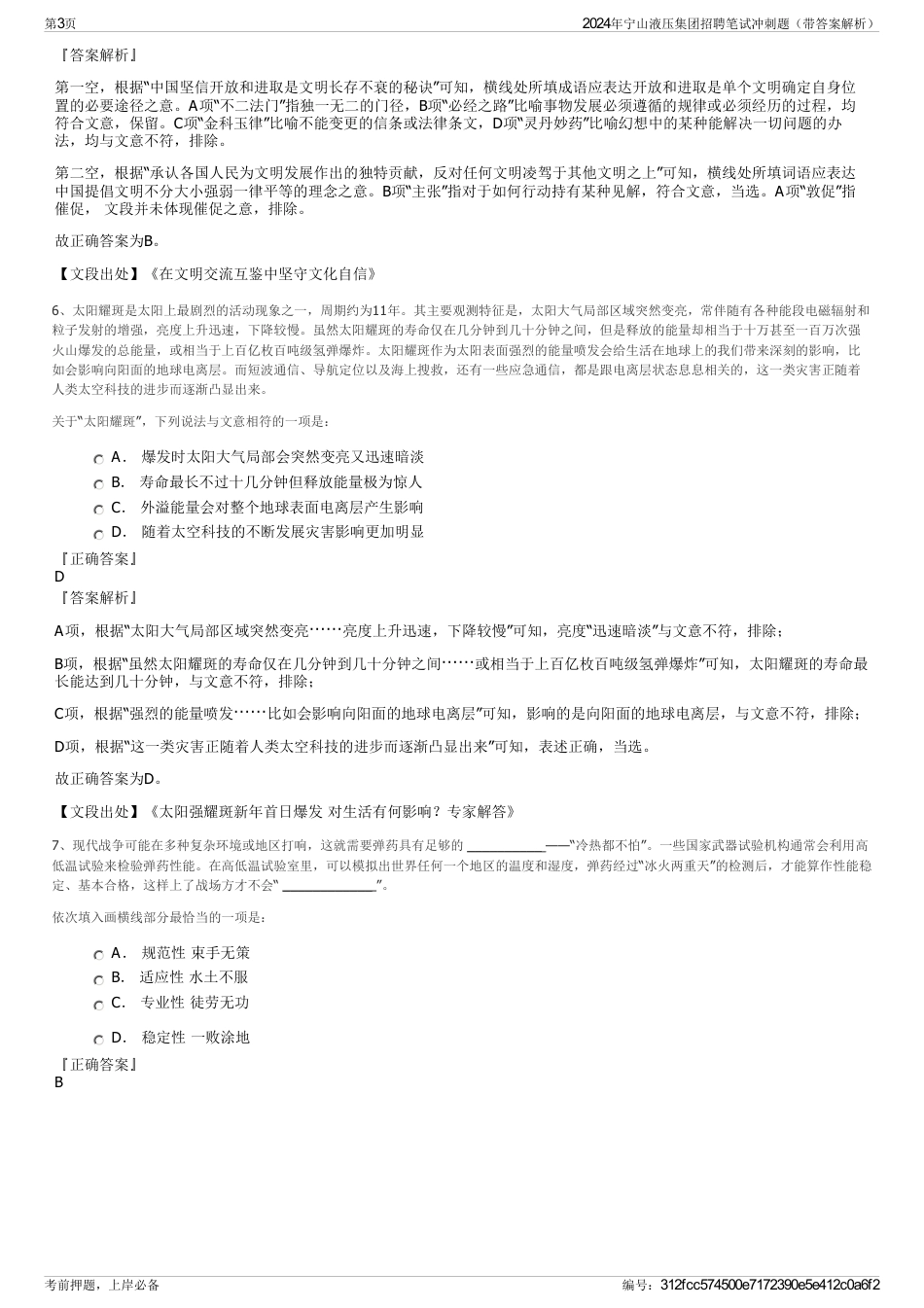 2024年宁山液压集团招聘笔试冲刺题（带答案解析）_第3页