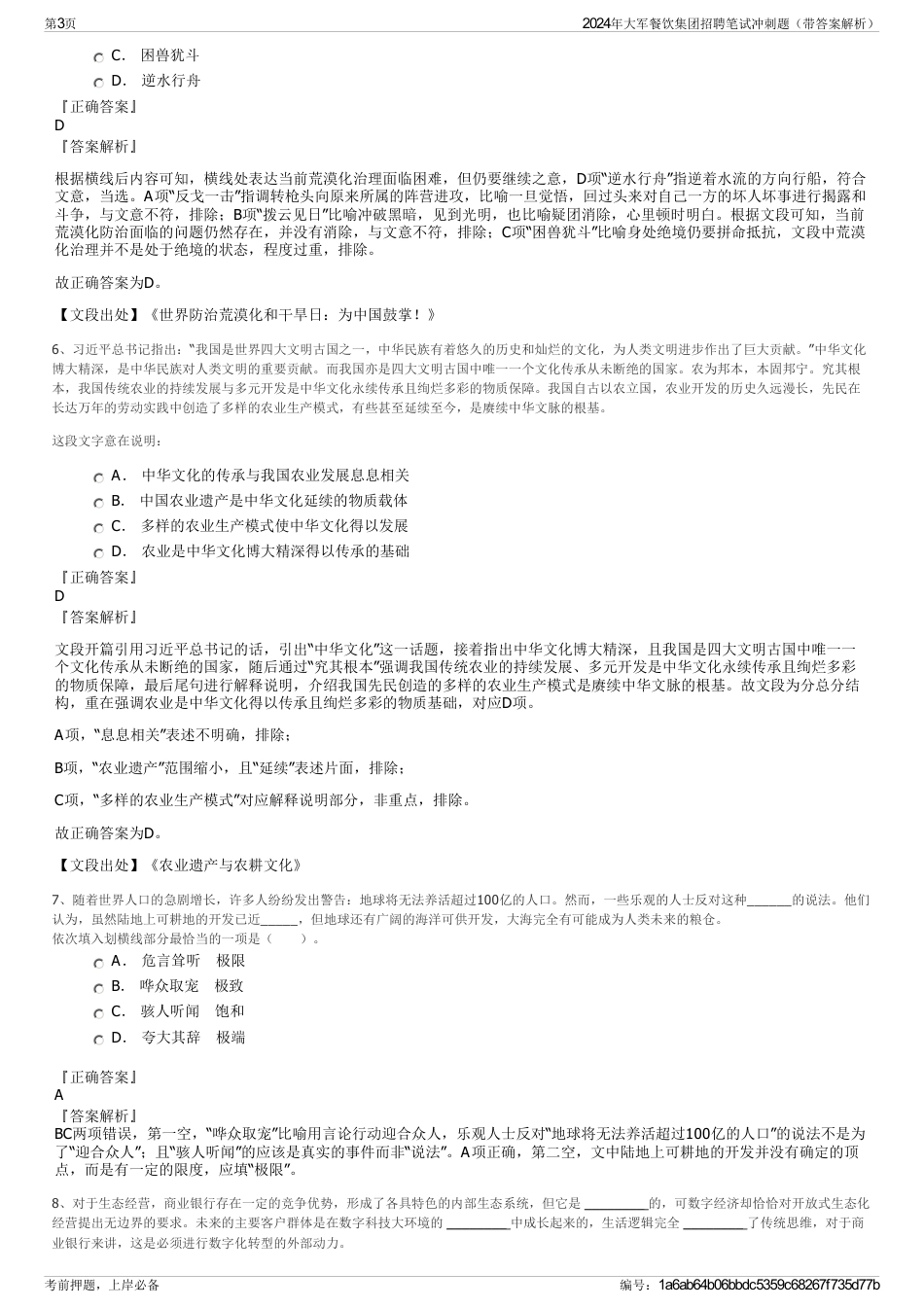2024年大军餐饮集团招聘笔试冲刺题（带答案解析）_第3页