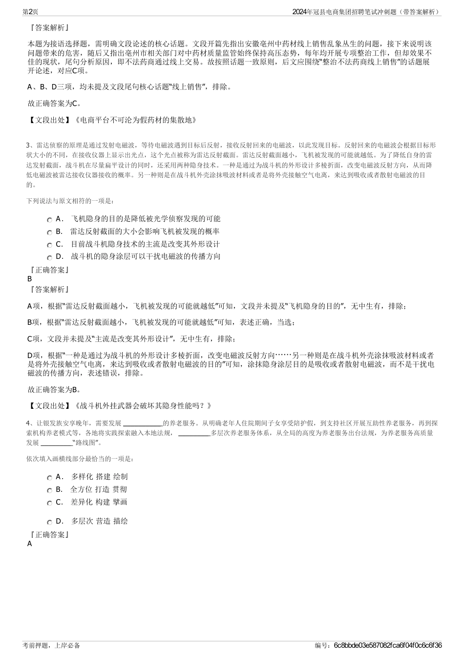 2024年冠县电商集团招聘笔试冲刺题（带答案解析）_第2页