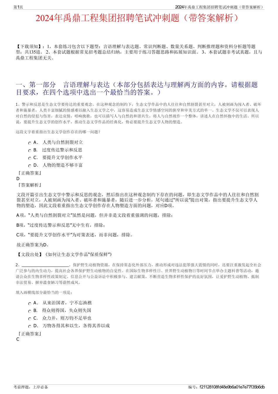 2024年禹鼎工程集团招聘笔试冲刺题（带答案解析）_第1页