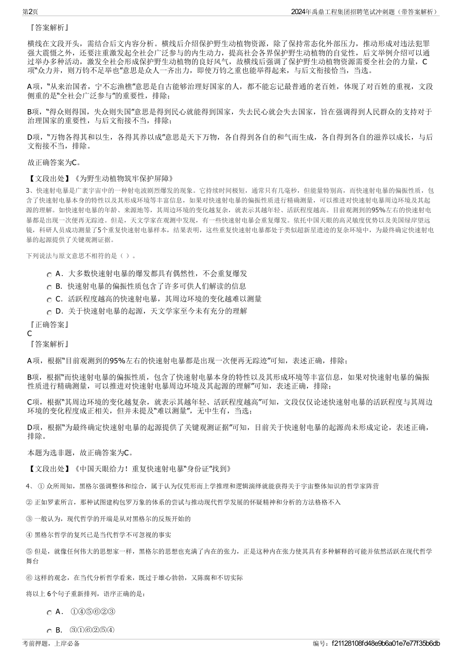 2024年禹鼎工程集团招聘笔试冲刺题（带答案解析）_第2页