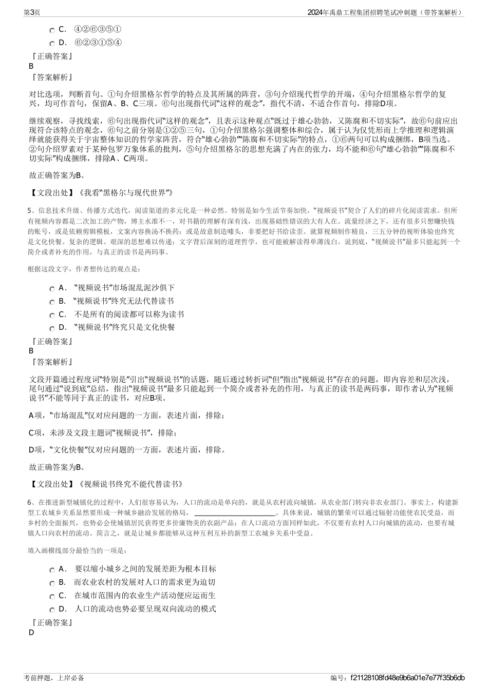 2024年禹鼎工程集团招聘笔试冲刺题（带答案解析）_第3页