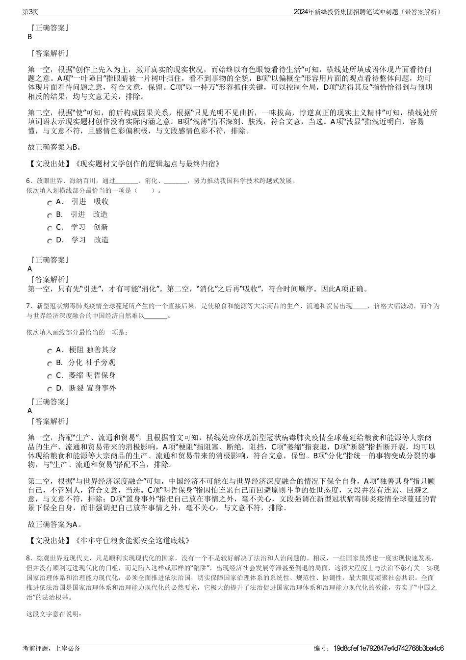 2024年新绛投资集团招聘笔试冲刺题（带答案解析）_第3页