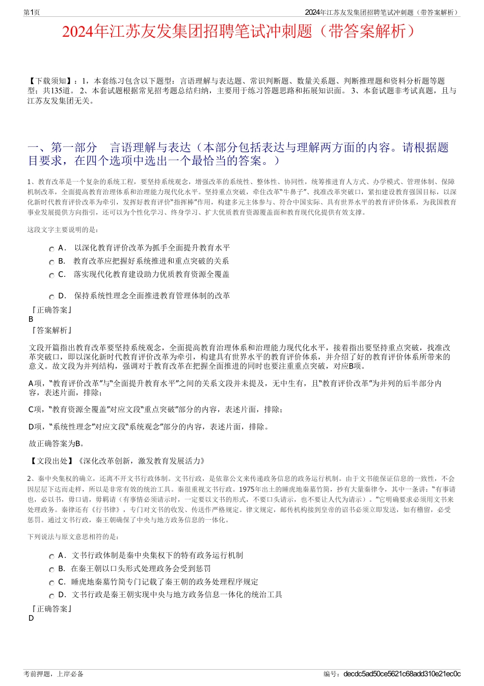 2024年江苏友发集团招聘笔试冲刺题（带答案解析）_第1页