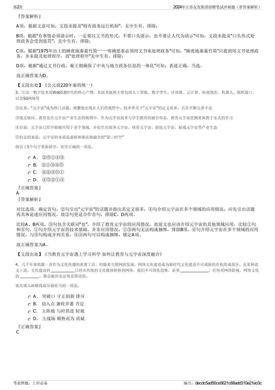 2024年江苏友发集团招聘笔试冲刺题（带答案解析）_第2页