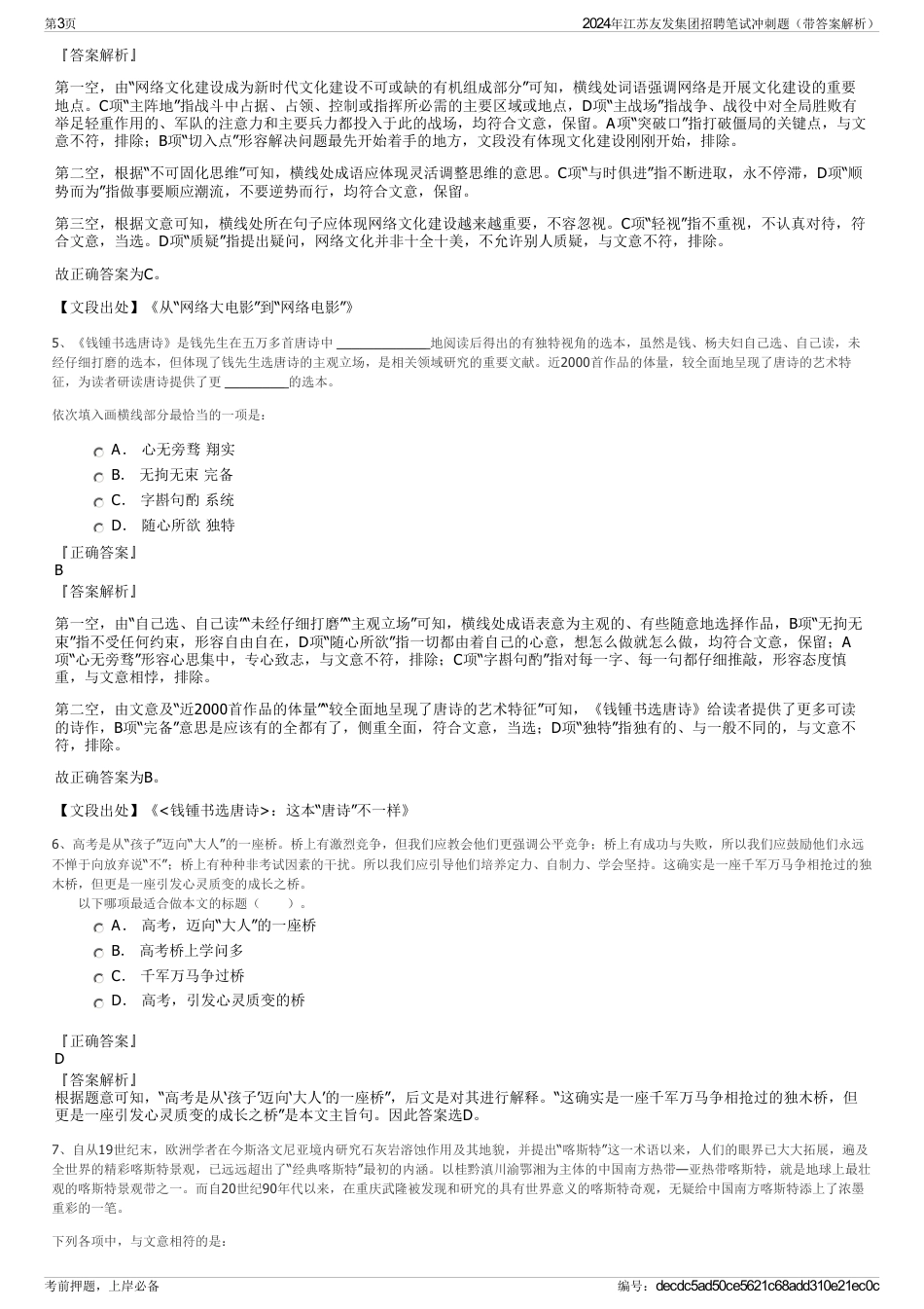 2024年江苏友发集团招聘笔试冲刺题（带答案解析）_第3页
