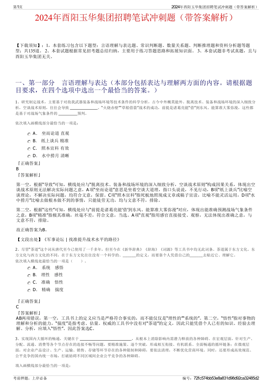 2024年酉阳玉华集团招聘笔试冲刺题（带答案解析）_第1页