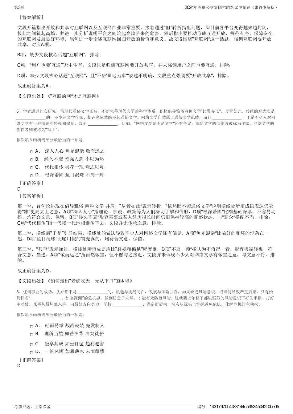 2024年赤壁公交集团招聘笔试冲刺题（带答案解析）_第3页